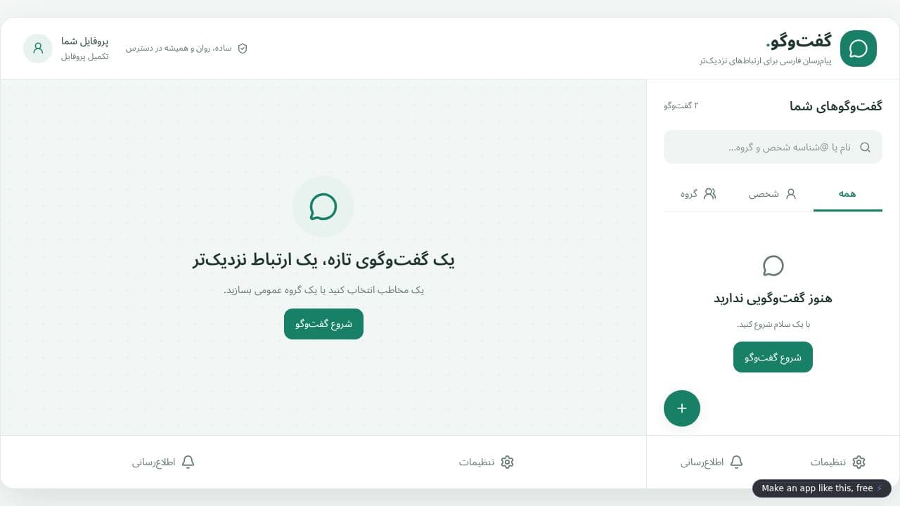Screenshot of پیام‌رسان روان