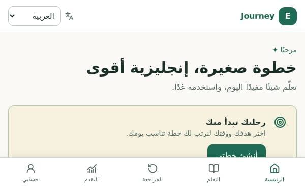 Screenshot of English Journey – رحلتي في الإنجليزية