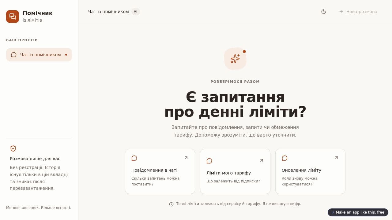 Screenshot of Помічник із лімітів