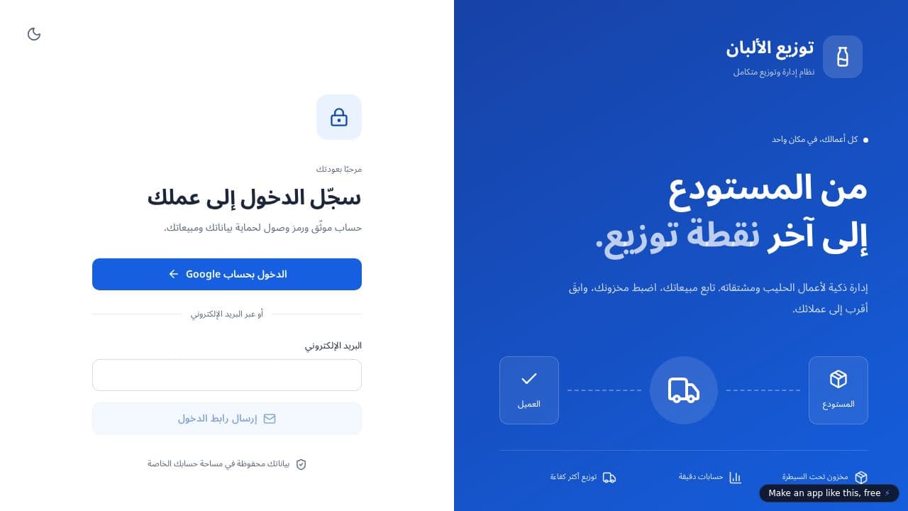 Screenshot of Dairy Distribution Manager