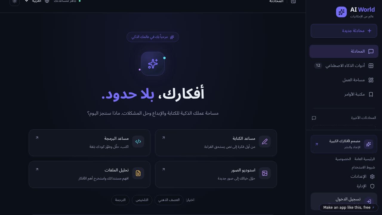 Screenshot of AI World