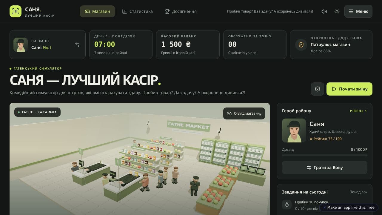 Screenshot of Гатенський Касир