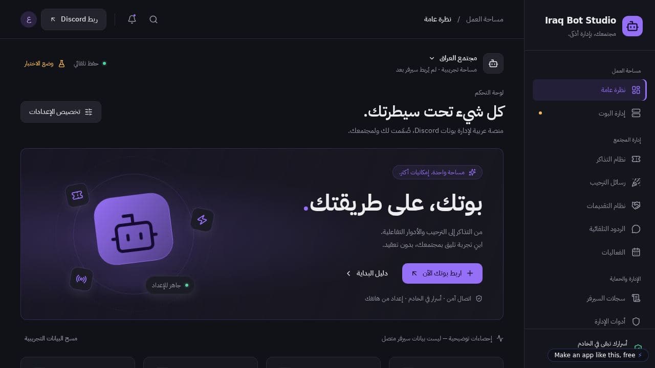 Screenshot of Iraq Bot Studio
