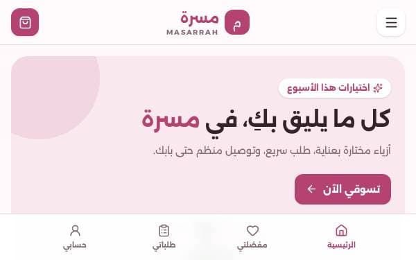 Screenshot of Masarah Fashion Store
