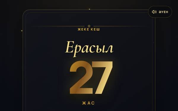Screenshot of Ерасылдың 27 Жасы