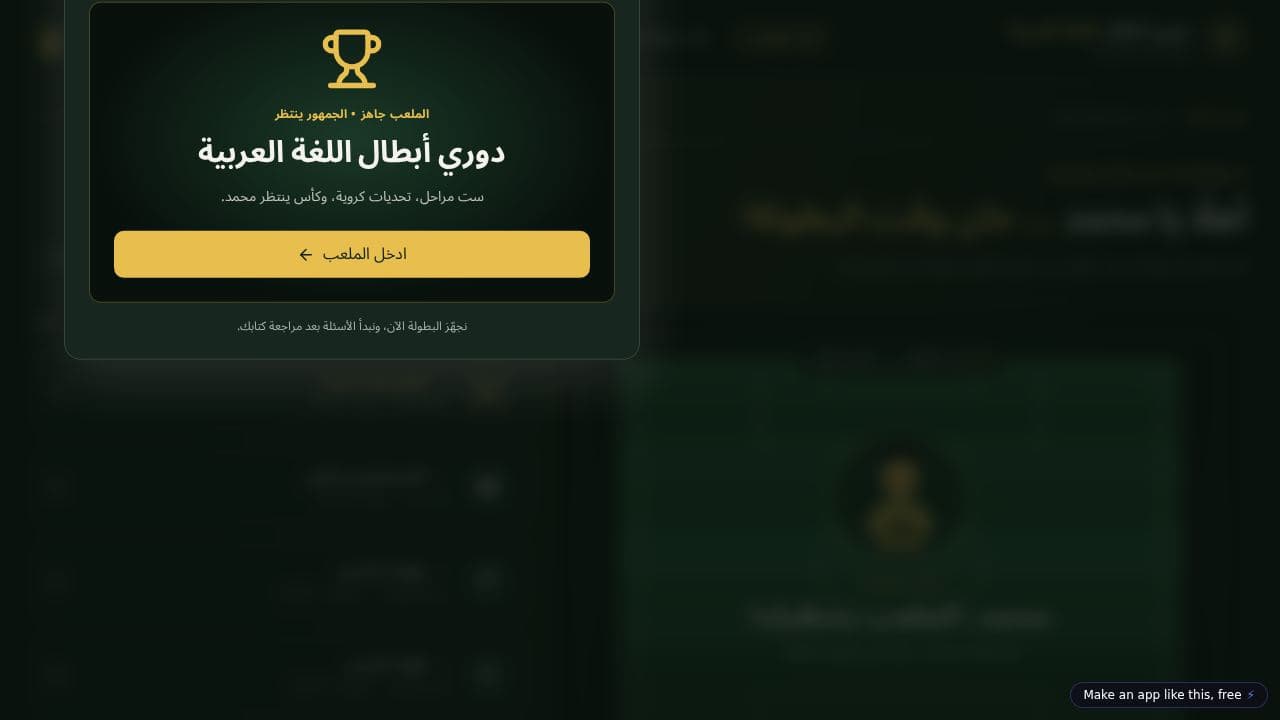 Screenshot of دوري أبطال العربية