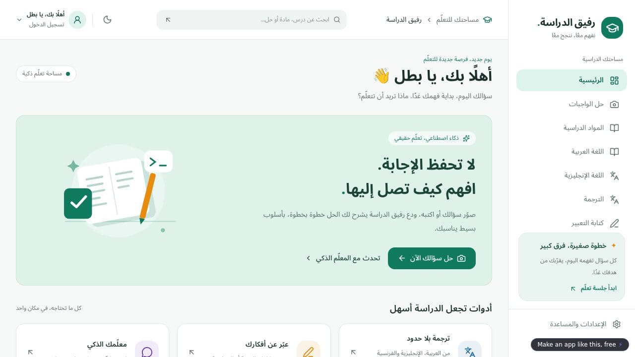 Screenshot of Arabic AI Study Assistant