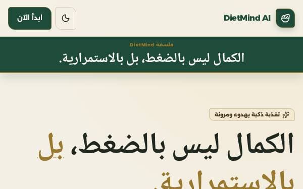 Screenshot of DietMind AI