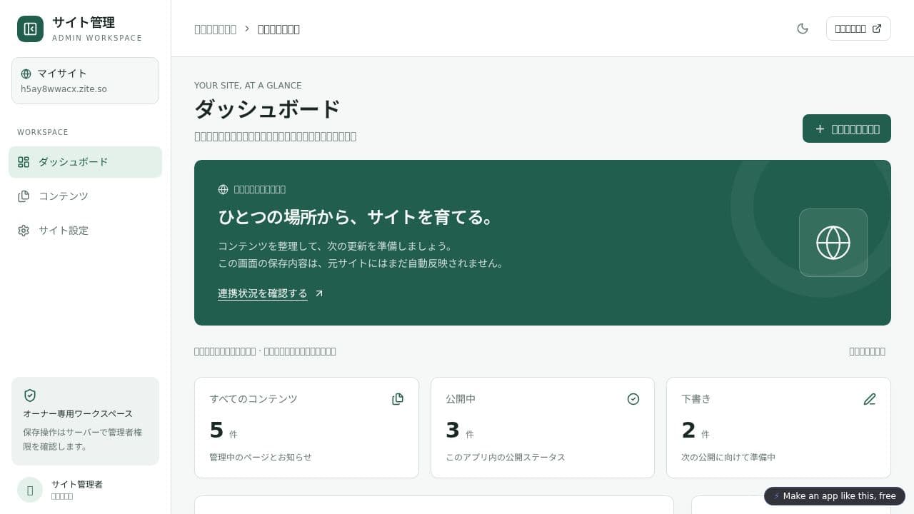 Screenshot of サイト管理アプリ