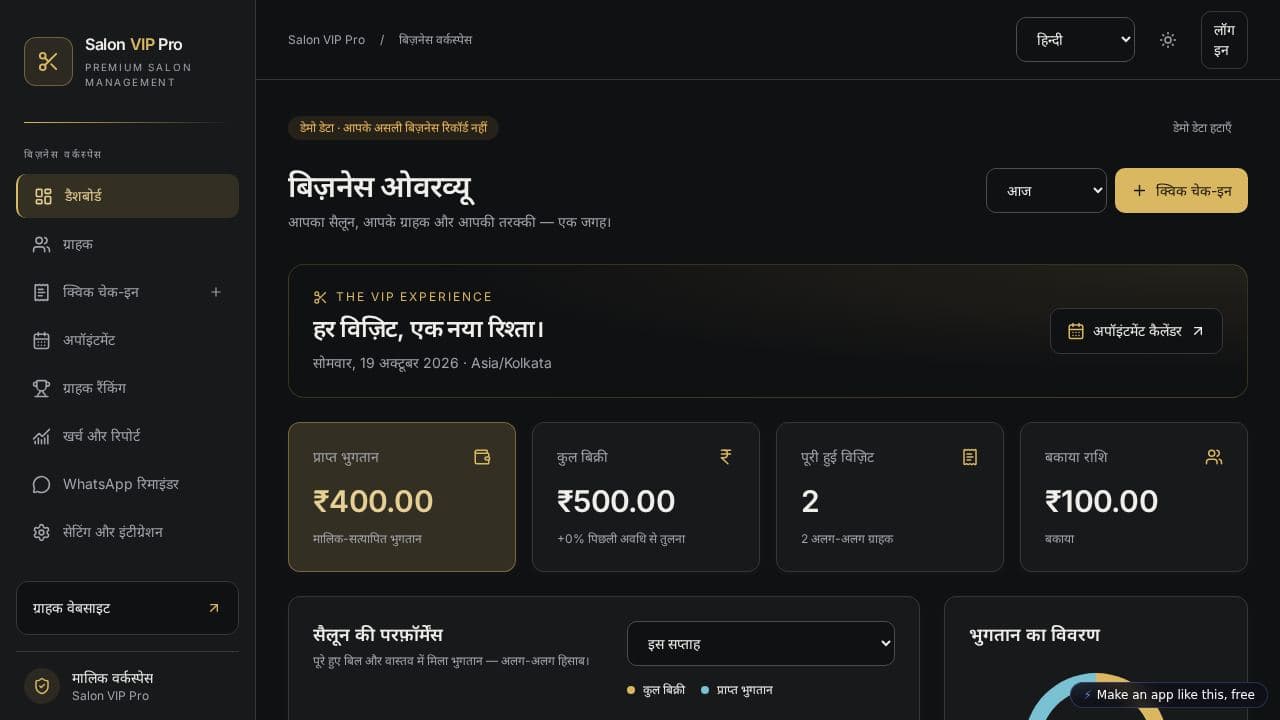 Screenshot of Salon VIP Pro
