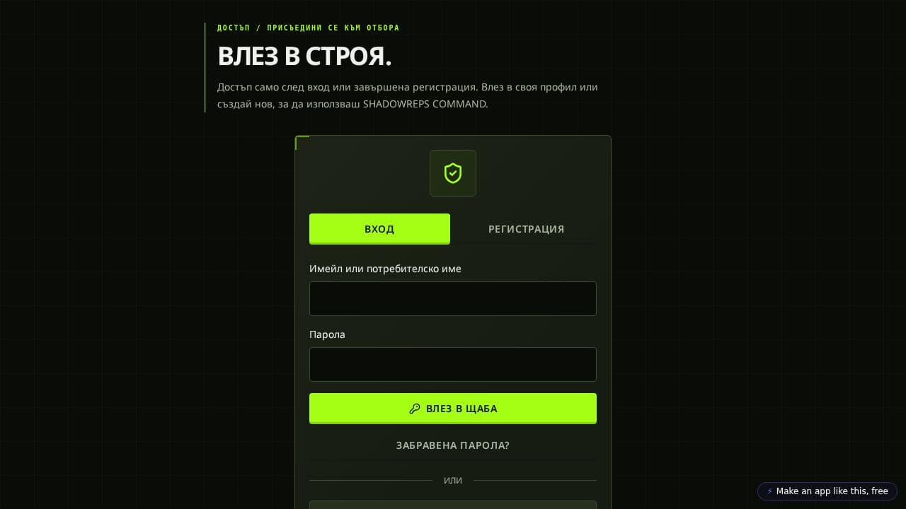 Screenshot of Shadowreps Command