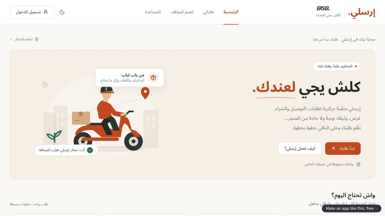 Screenshot of ERSEL Delivery