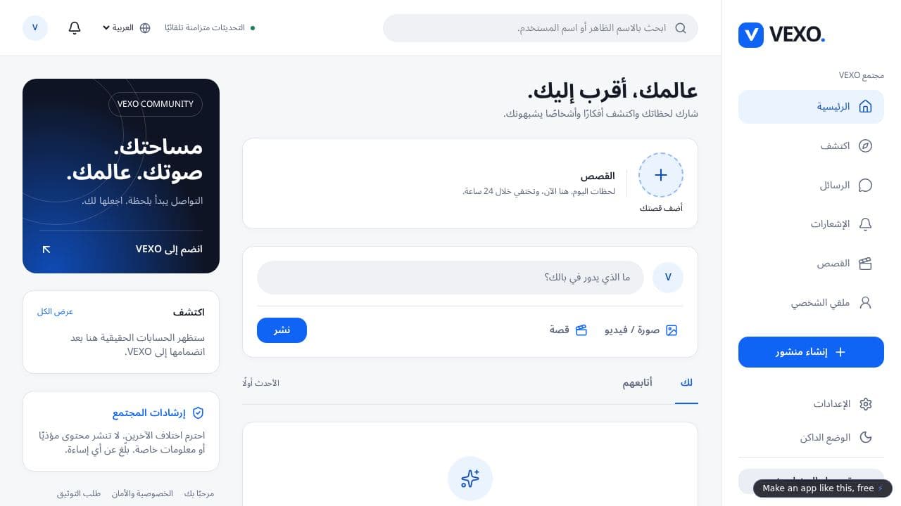 Screenshot of VEXO Social Network