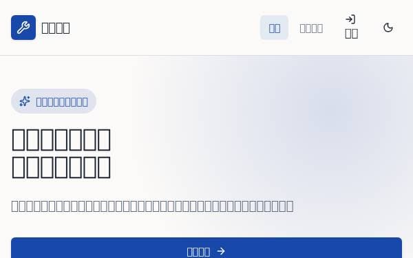 Screenshot of 长安工具