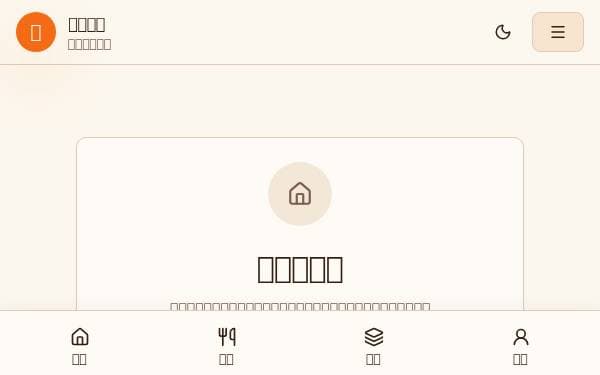 Screenshot of 食趣手账
