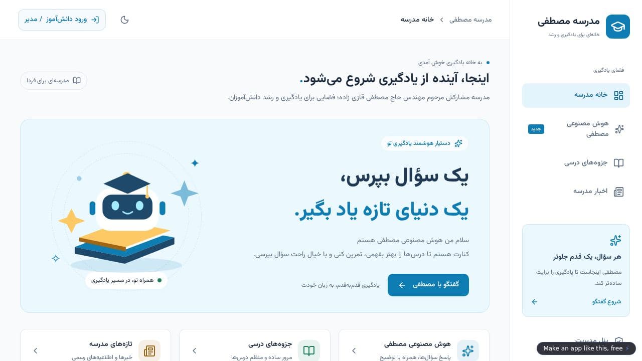 Screenshot of مدرسه مصطفی قاضی‌زاده