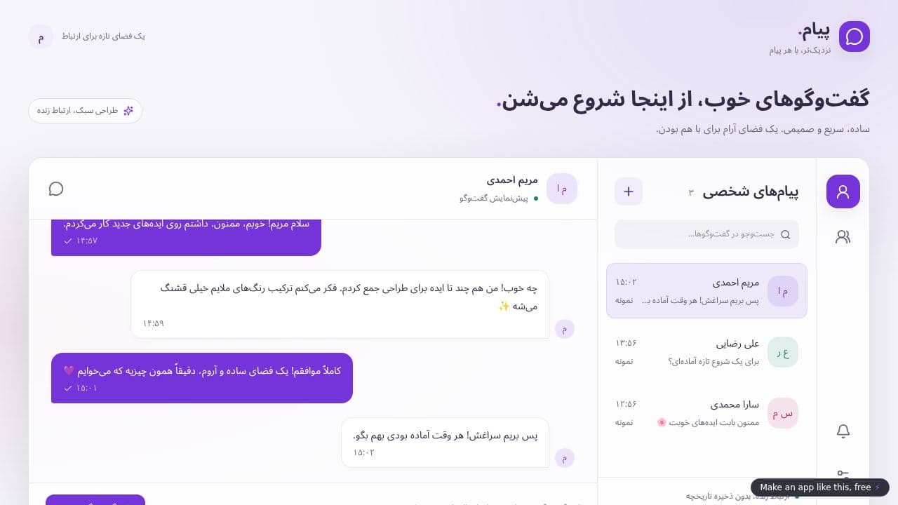 Screenshot of پیام‌رسان شیشه‌ای
