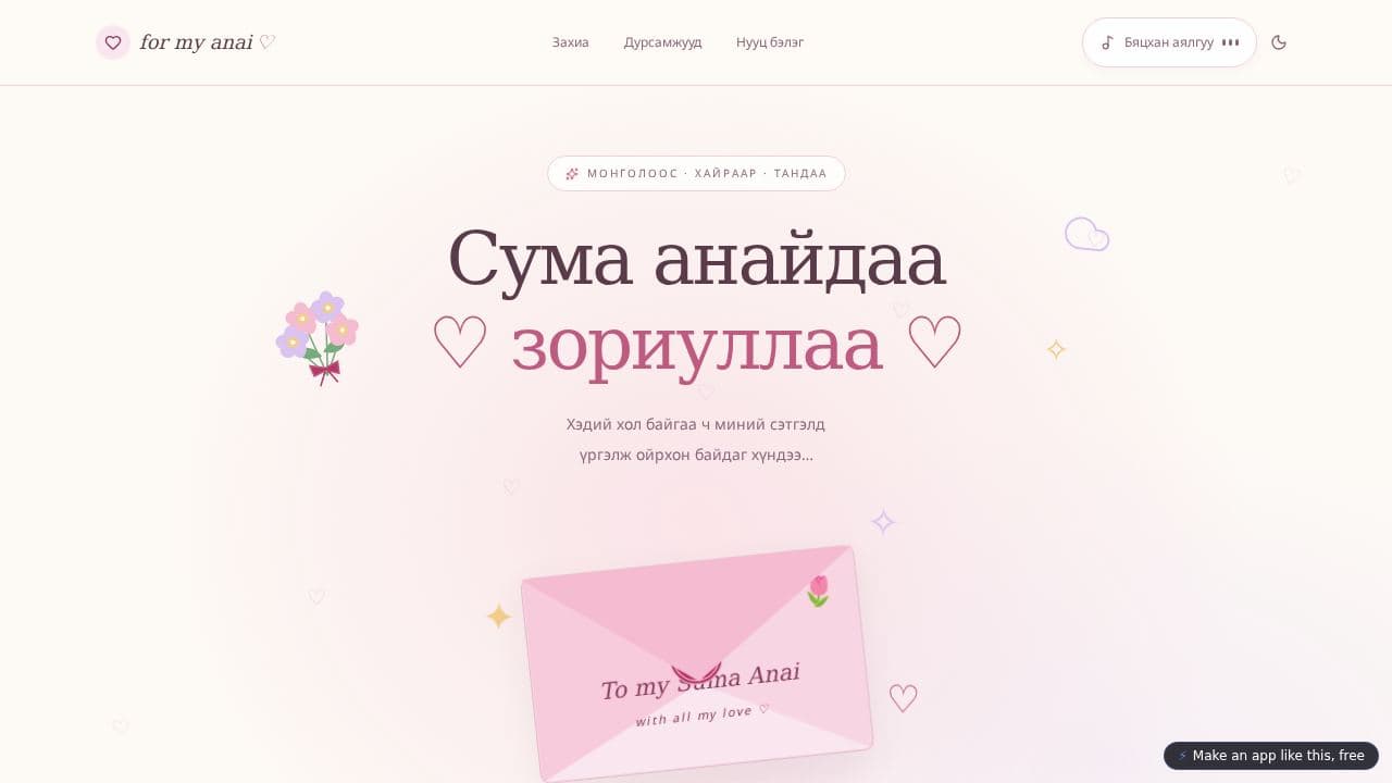 Screenshot of Сума Анайдаа Захиа