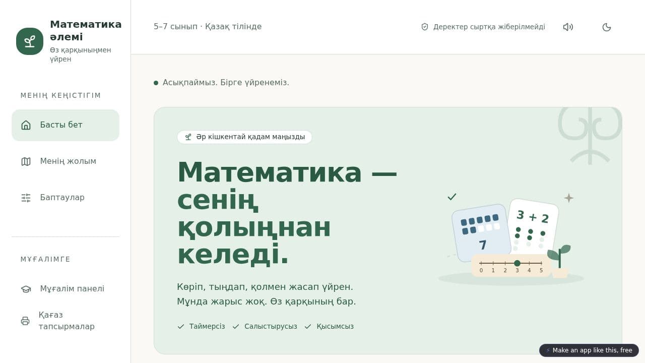 Screenshot of Қадам Математика