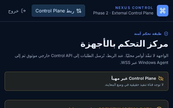 Screenshot of Nexus Control Plane