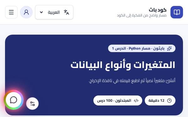 Screenshot of منصة تعلم البرمجة