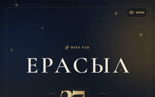 Screenshot of Erasyl's Birthday Invite
