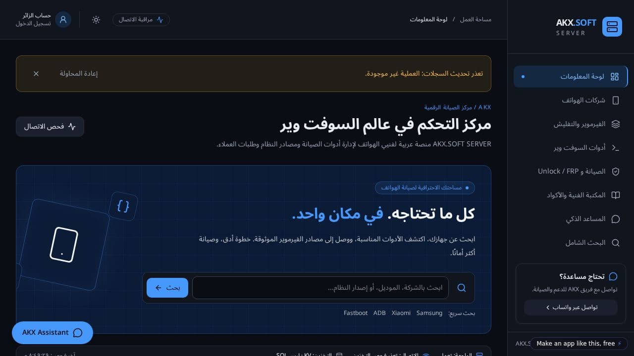 Screenshot of AKX Soft Server